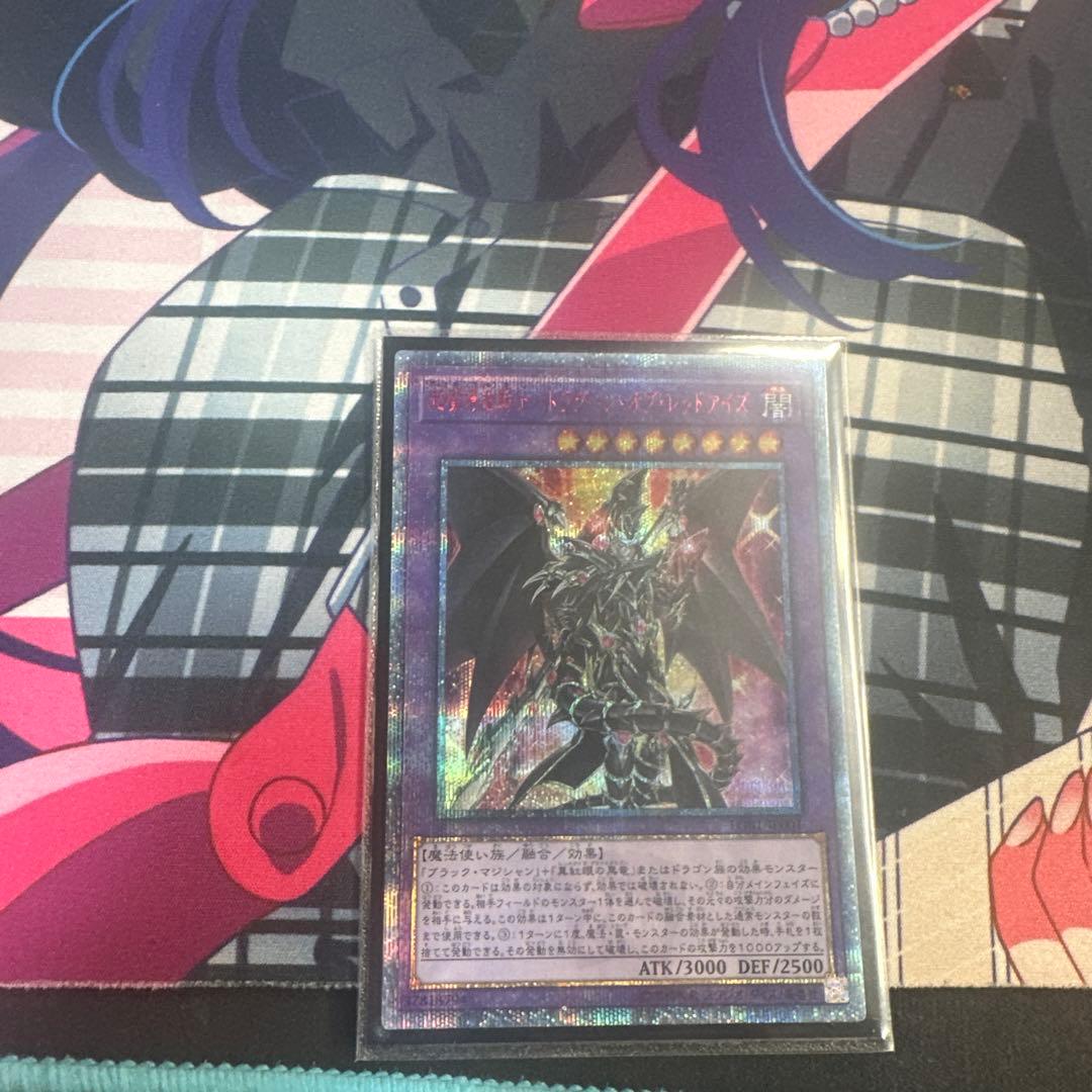 超魔導竜騎士ードグーン•オブ•レッドアイズ 20th