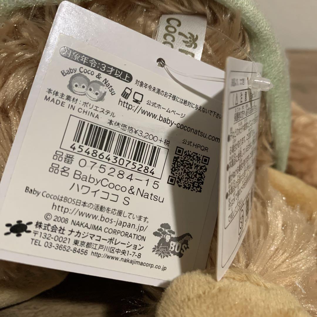 【新品未使用品】Baby Coco&Natsu　ペアセット　Sサイズ　ぬいぐるみ