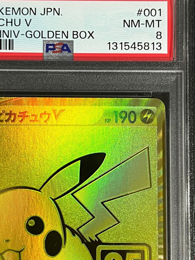 ピカチュウV PSA8 25thゴールデンピカチュウ 001/015