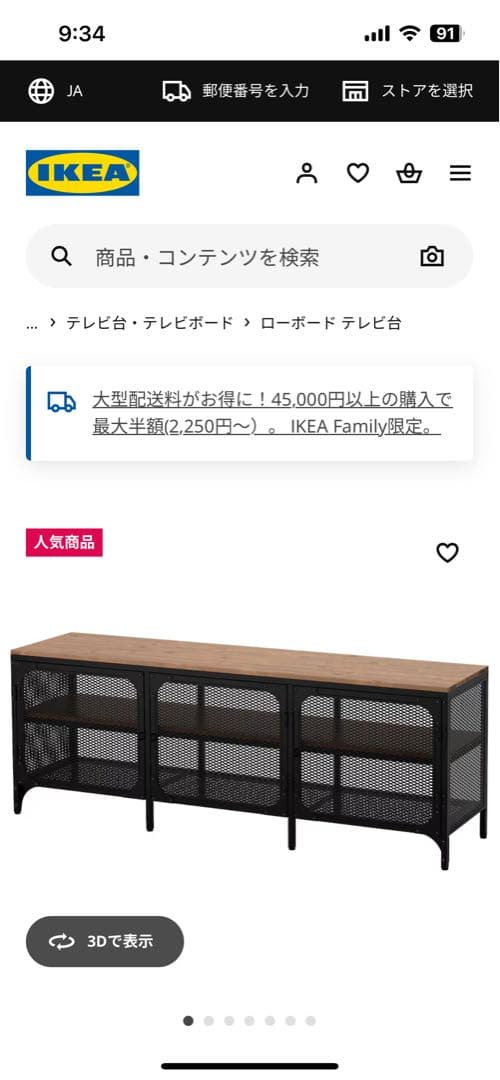 IKEA FJÄLLBO フィエルボ テレビ台, ブラック,