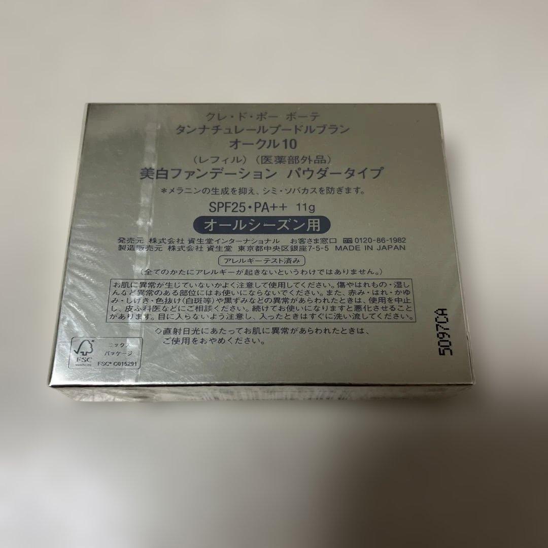 【クレドポーボーテ】タンナチュレールプードルブラン　オークル10 11g