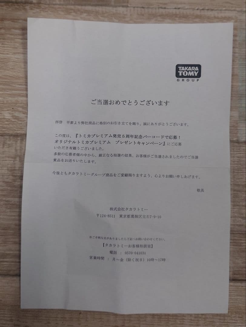 トミカ スカイラインスシルエットメタリック トミカプレミアム キャンペーン非売品