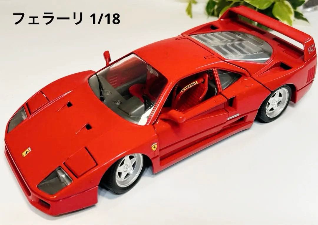 【レア】Ferrari 1/18 F40 TONKA フェラーリ　コレクション