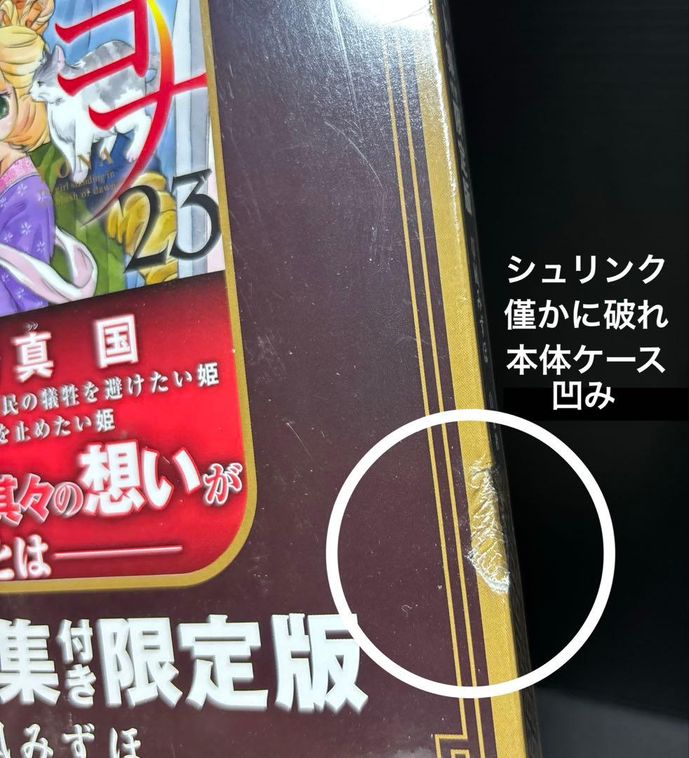 限定版 新品 多数 暁のヨナ 1-46巻 全巻 ファンブック 小説 全47冊