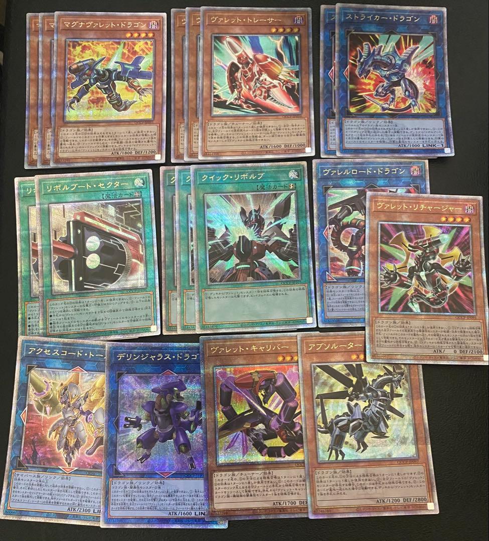 遊戯王　ヴァレット25thレアデッキパーツセット