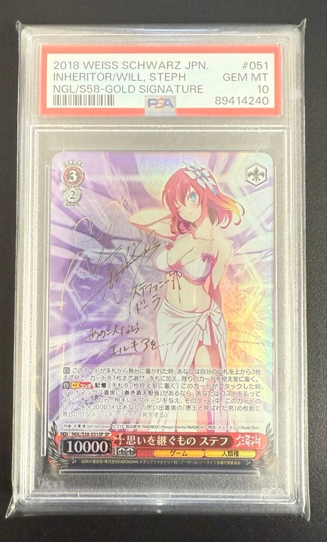 ヴァイスシュヴァルツ　思いを継ぐもの　ステフ　psa10