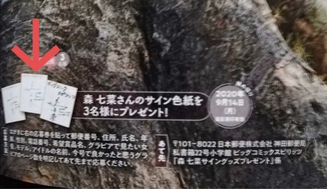 タ*ァ様 森七菜　直筆サイン色紙