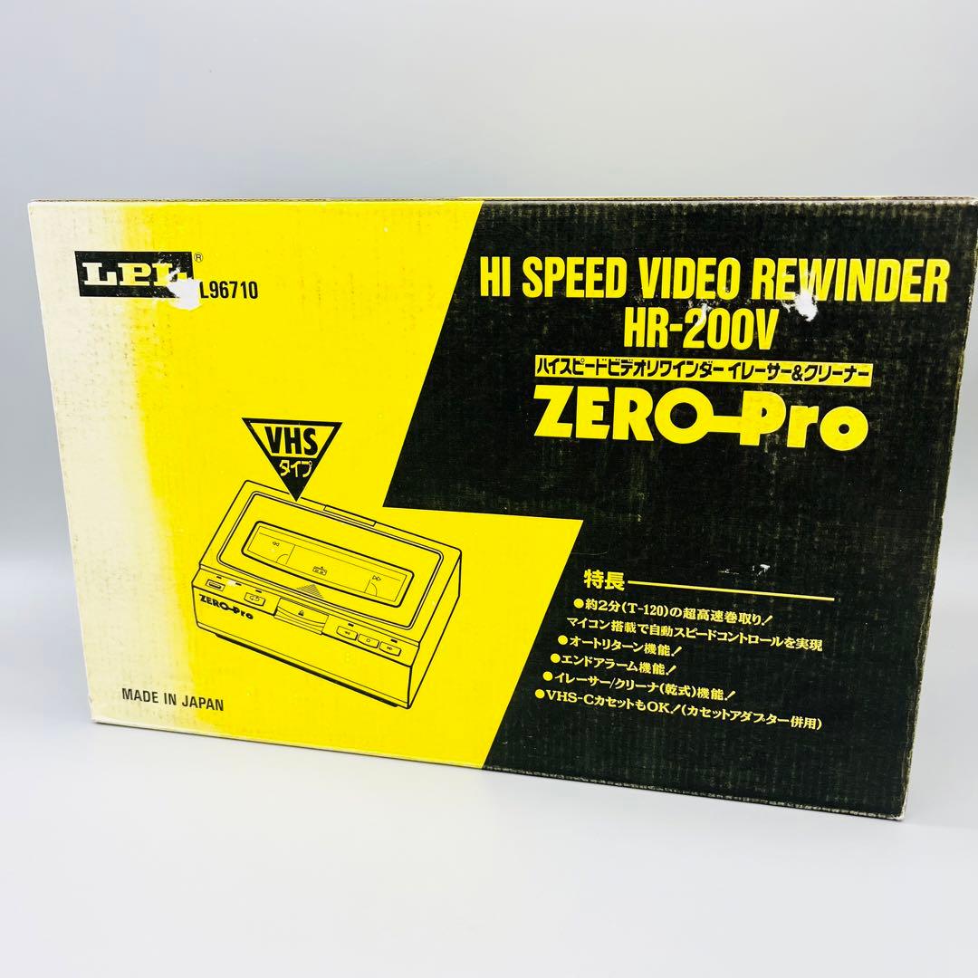 LPL ハイスピードビデオリワインダー　HR-200V ZERO-Pro