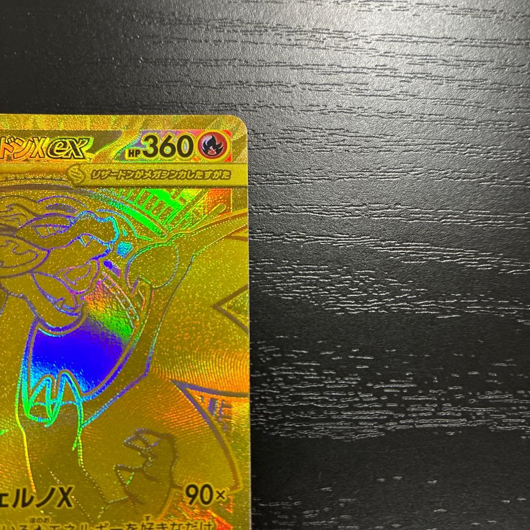 ポケカ　メガリザードンXex MUR1枚