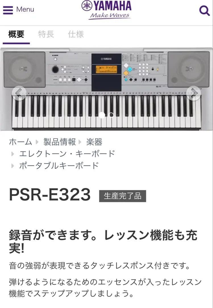 Yamaha PSR-E323 電子キーボード スタンド付き