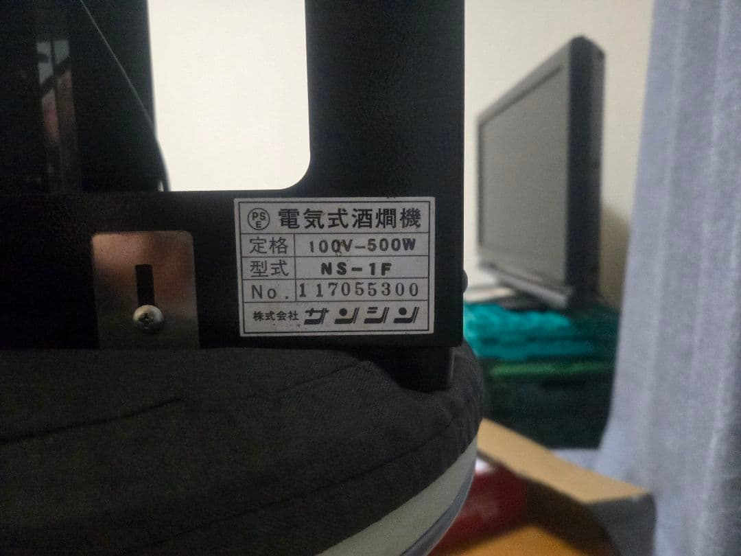 サンシン　電気式 全自動酒燗器 燗太　NS-1