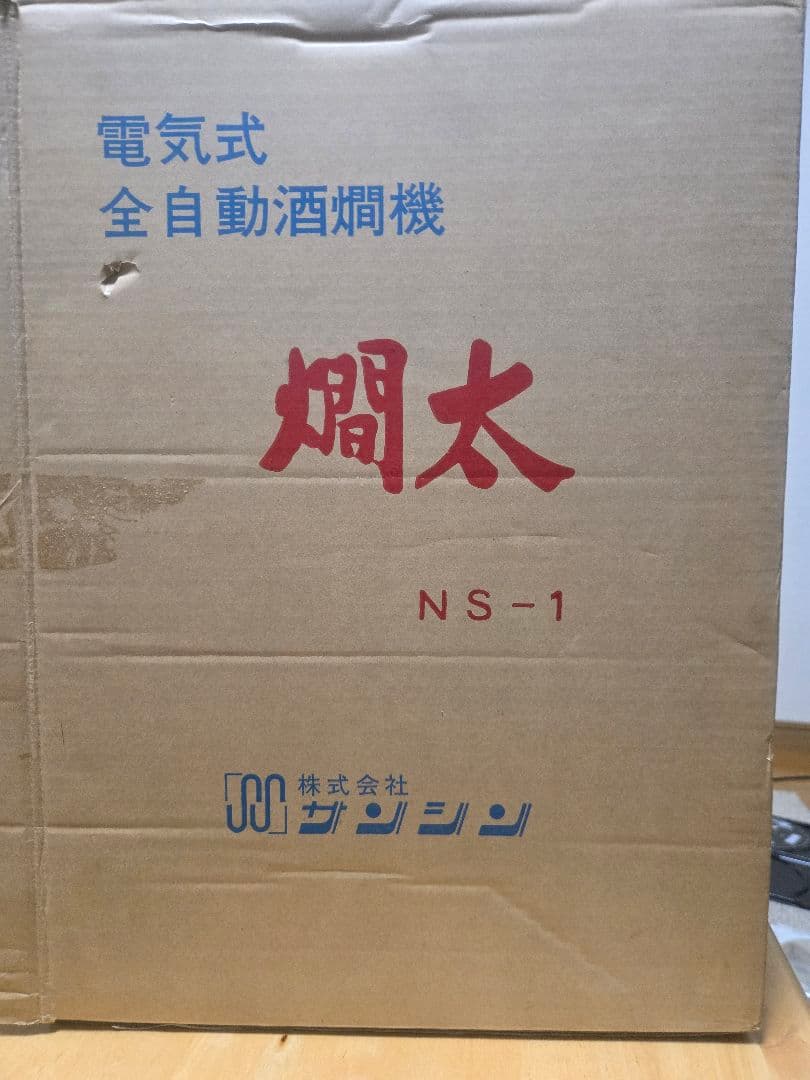 サンシン　電気式 全自動酒燗器 燗太　NS-1