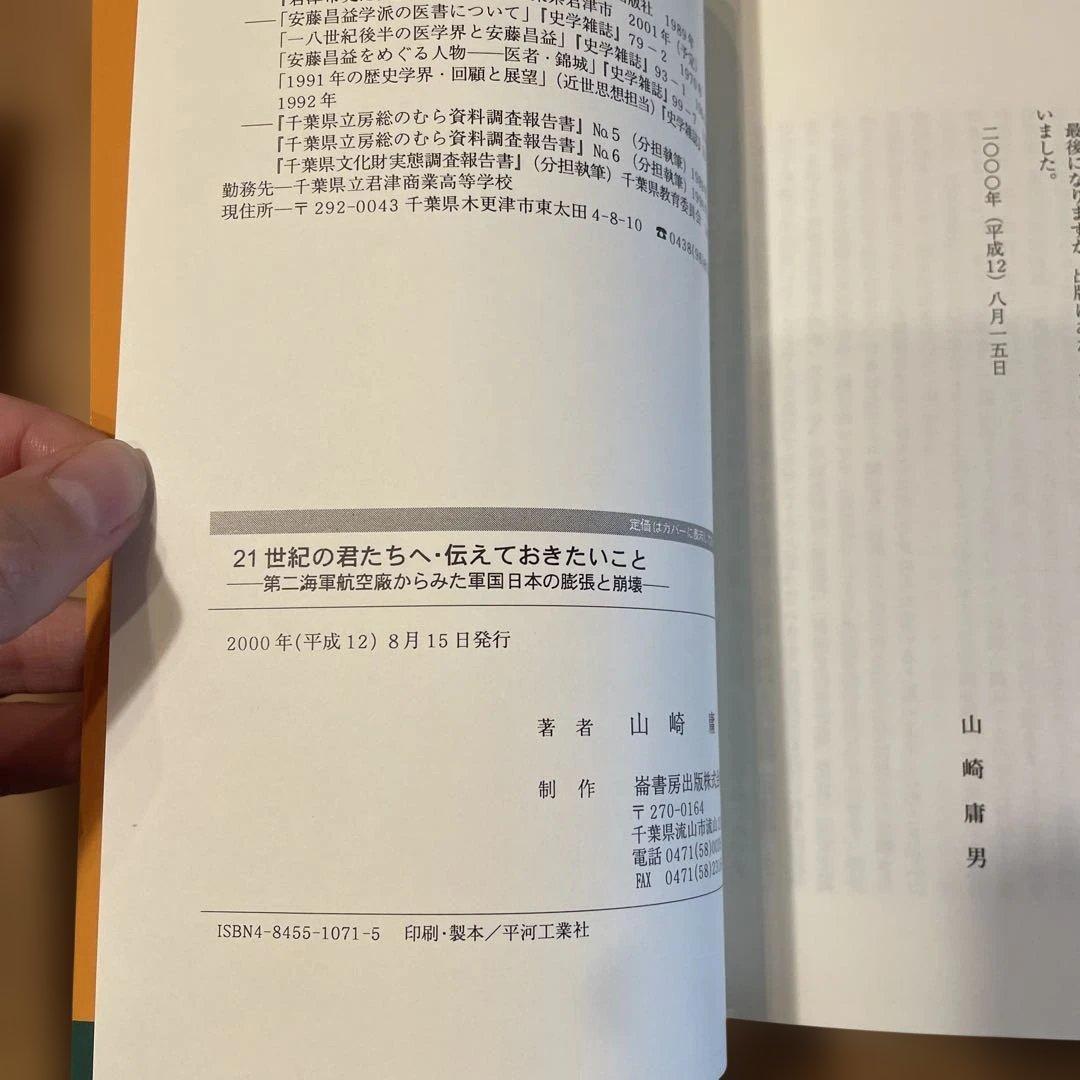 21世紀の君たちへ伝えておきたいこと