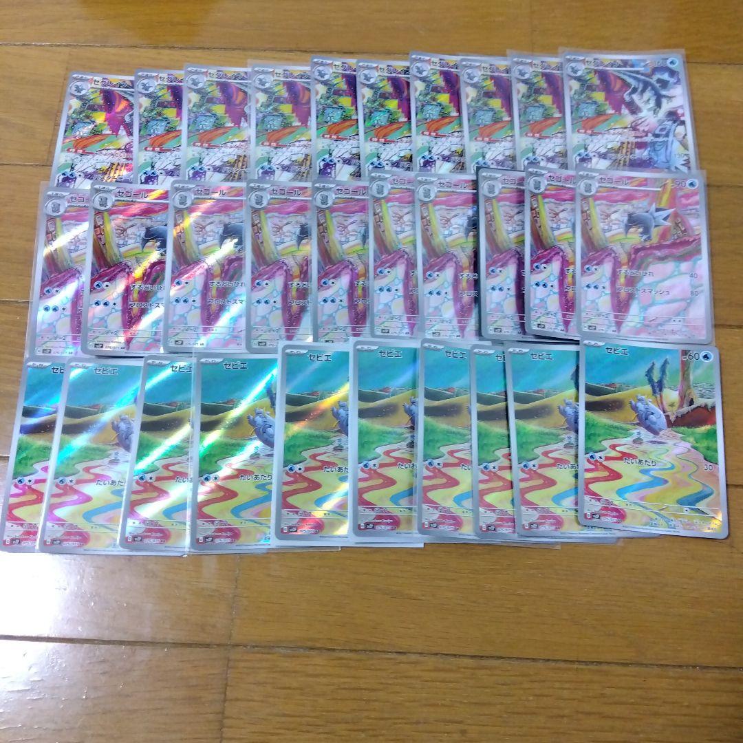 断捨離中　セビエ　AR、セゴール　AR、　セグレイブ　AR 30枚　@85