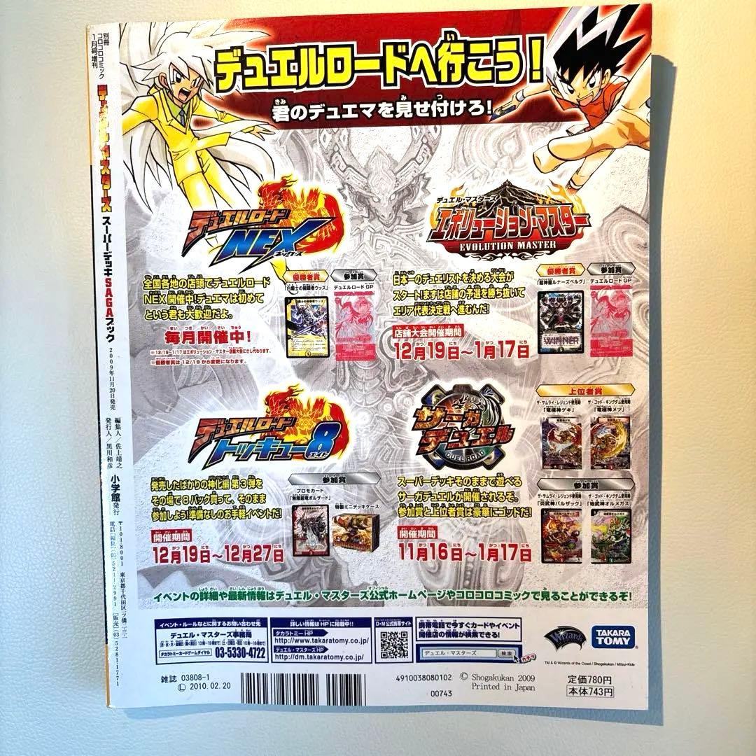 【レア中古】デュエルマスターズ スーパーデッキ サーガブック