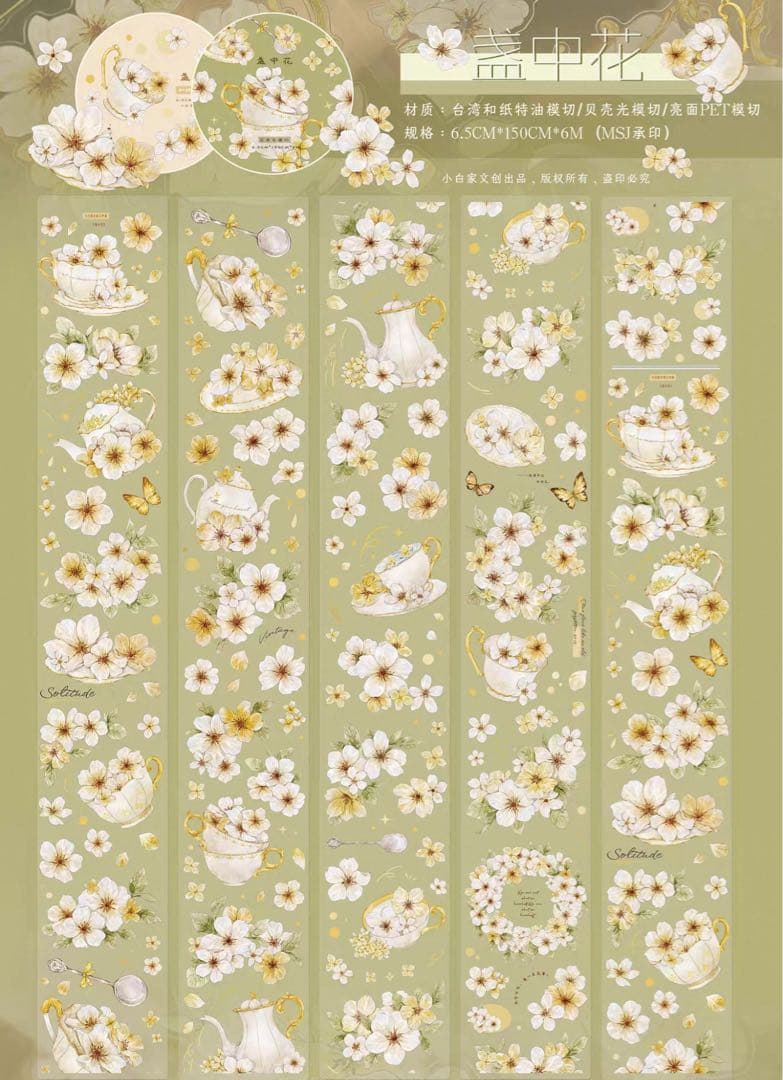 黄花とティーカップ シール式 海外マステ 切り売り