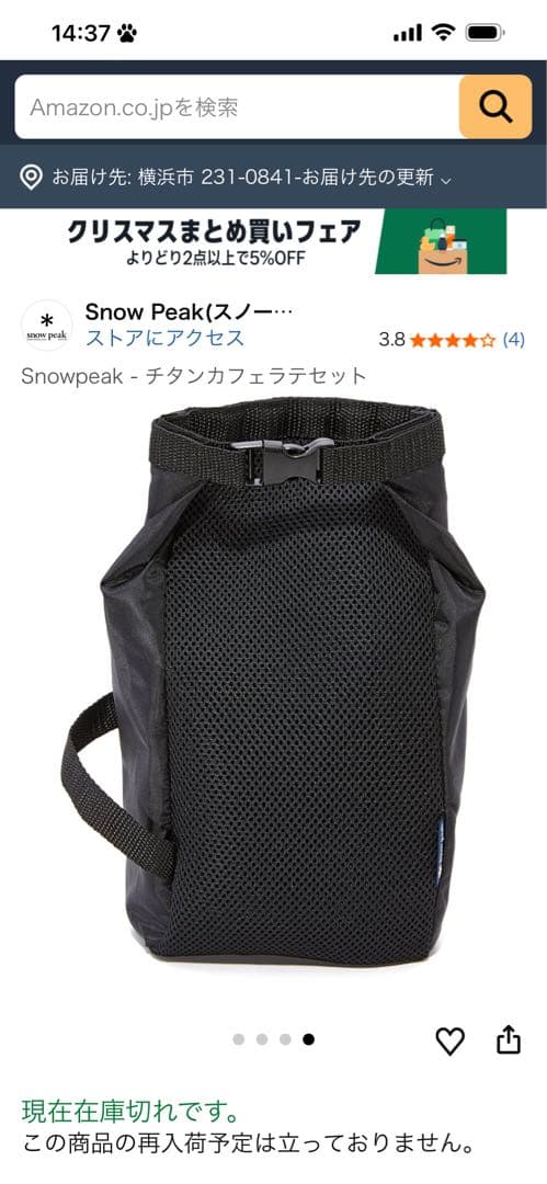 未使用保管品廃盤品・貴重な新品 チタンカフェラテセット スノーピーク