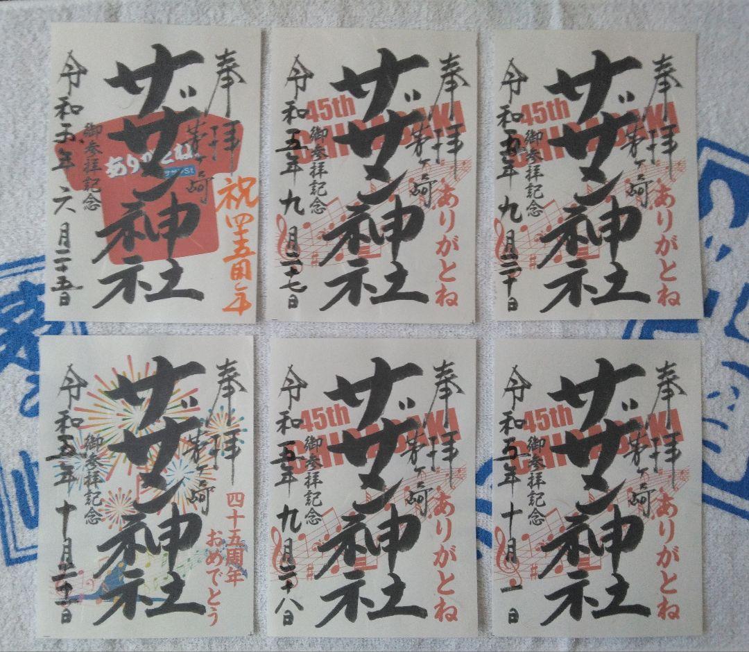 サザン 茅ケ崎 ライブ 45th サザン神社 サザンストリート グッズ  緑