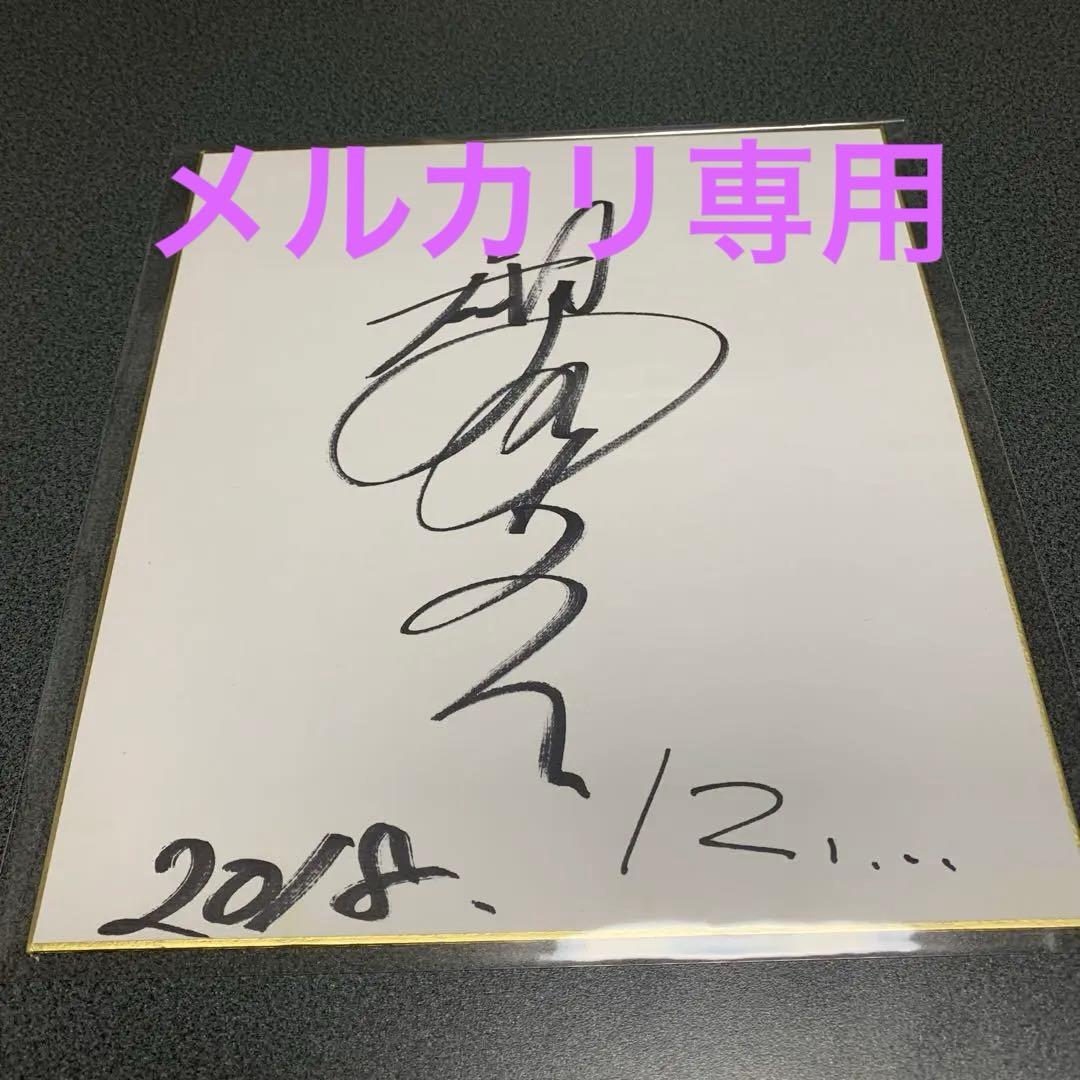 観月ありさ直筆サイン色紙