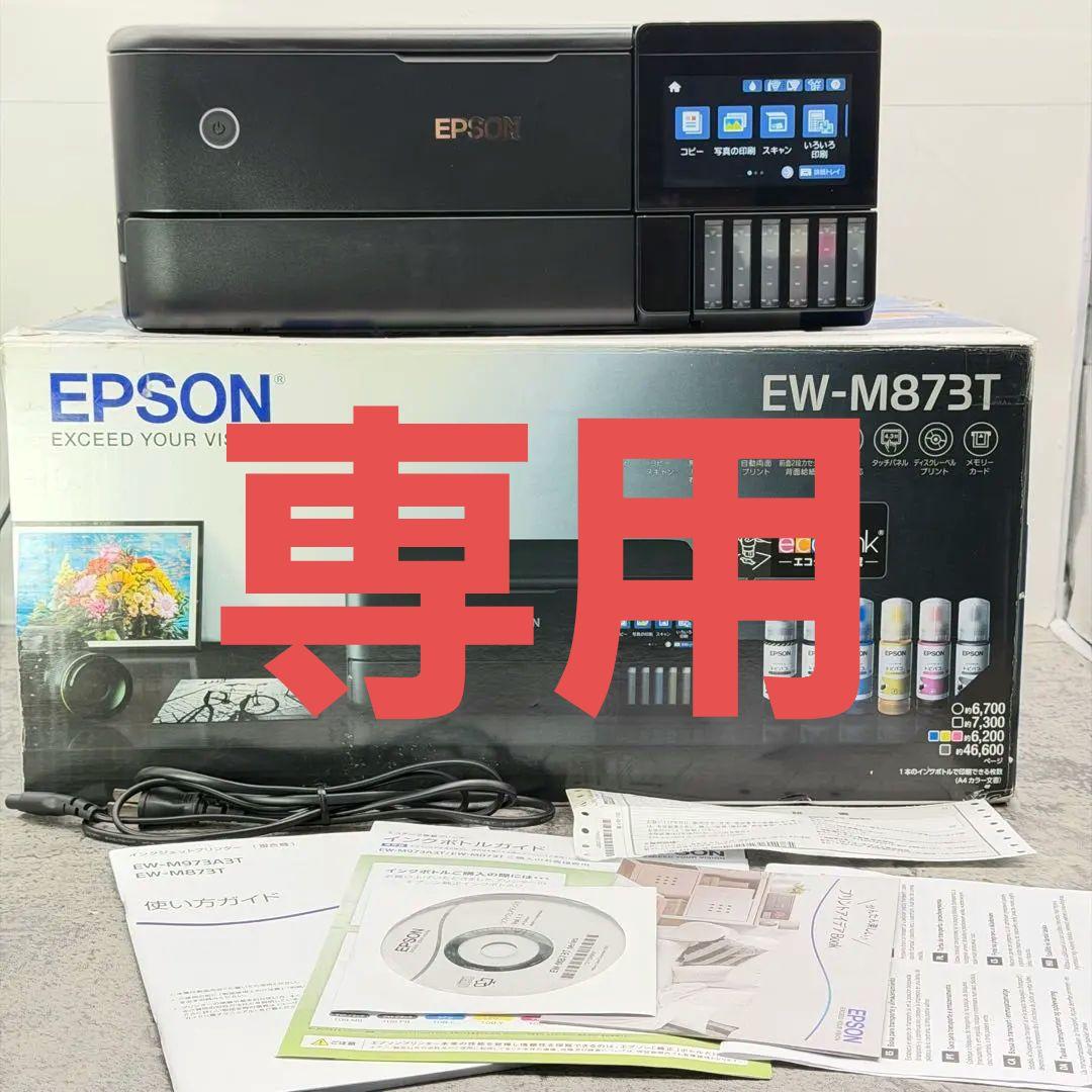 EPSON　EW-M873T　インクジェットプリンター　エコタンク