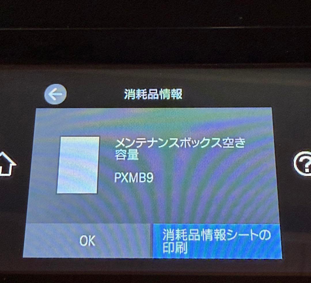 EPSON　EW-M873T　インクジェットプリンター　エコタンク