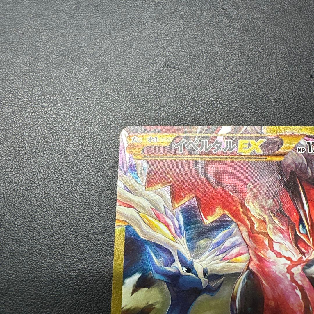 イベルタルEX ポケモンカード 170HP 187/171
