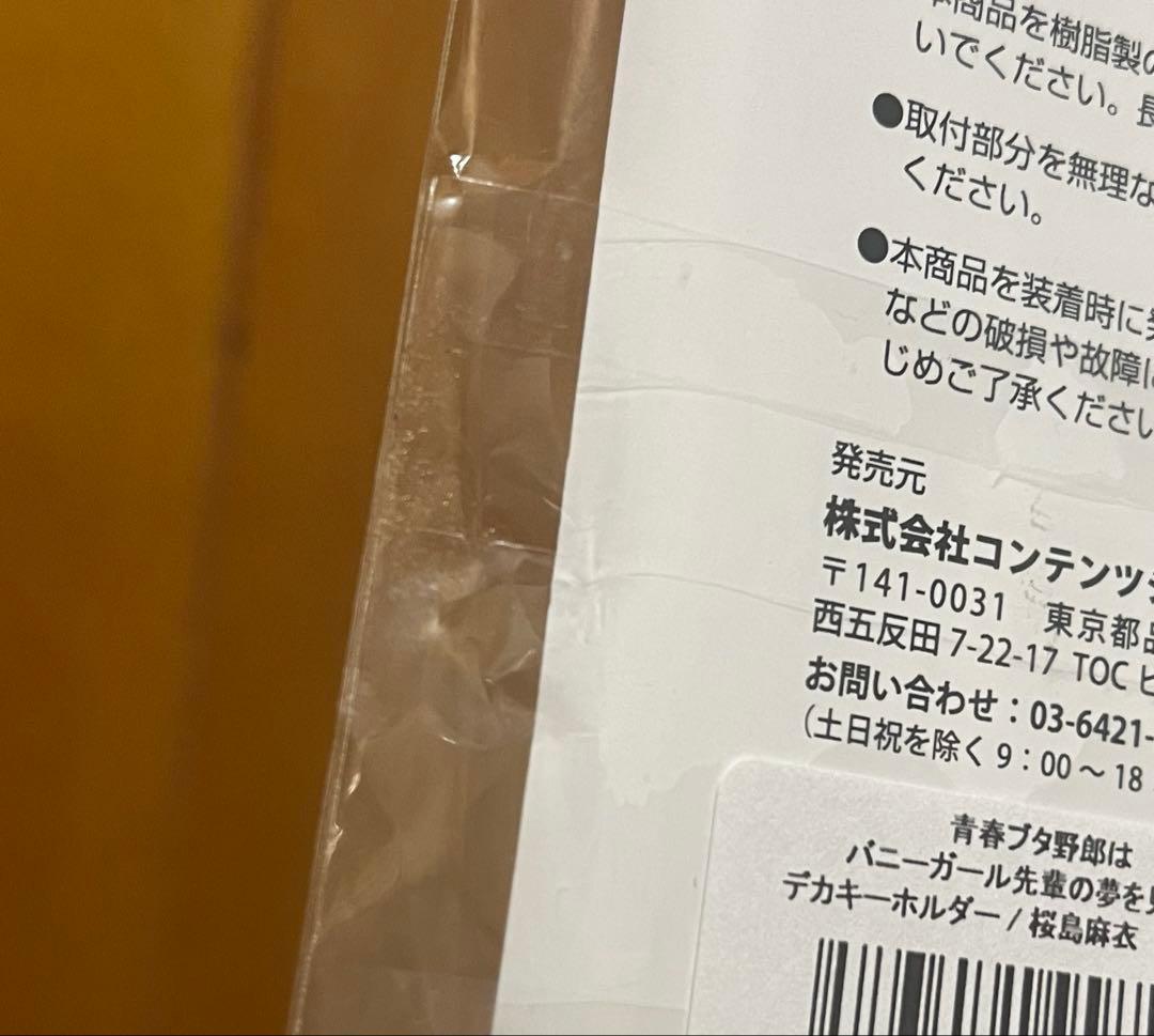青春ブタ野郎はバニーガール先輩の夢を見ない 桜島麻衣 セット