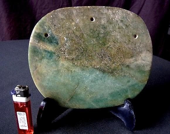 ★P0102★古い装身具　石製　帯飾り　佩 『 男爵守器 』龍彫刻