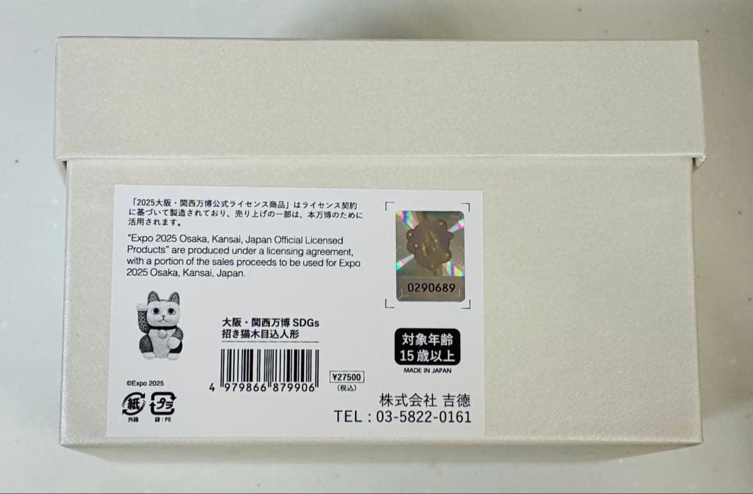大阪関西万博 EXPO2025 公式式ライセンス商品 江 戸木目込み招き猫