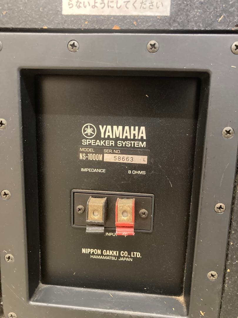 スピーカー・ウーファー YAMAHA NS-1000M