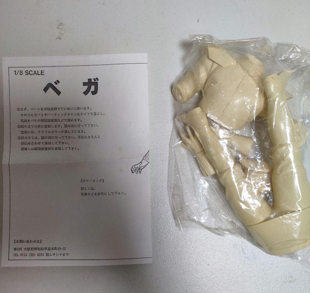 ベガ ストリートファイター2 カプコン1/8　ガレージキット