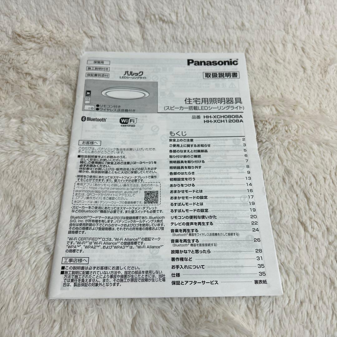 Panasonic HH-XCF0808A シーリングライト 現状販売