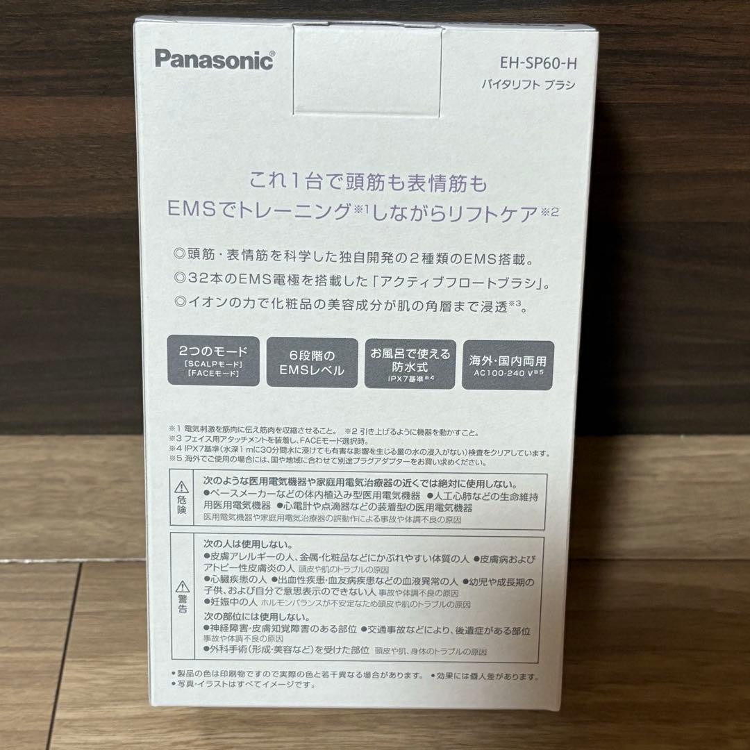 Panasonic EH-SP60-F バイタリフト　ブラシ