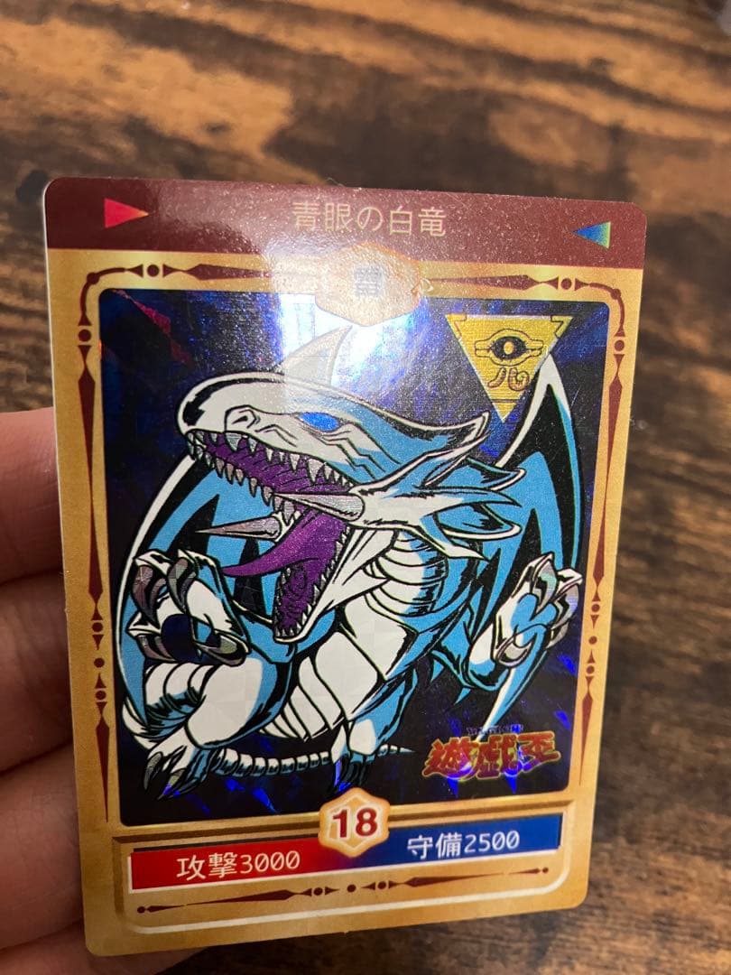 遊戯王　決闘者シール　丸昌　青眼の白竜　ブルーアイズホワイトドラゴン　初期　キラ