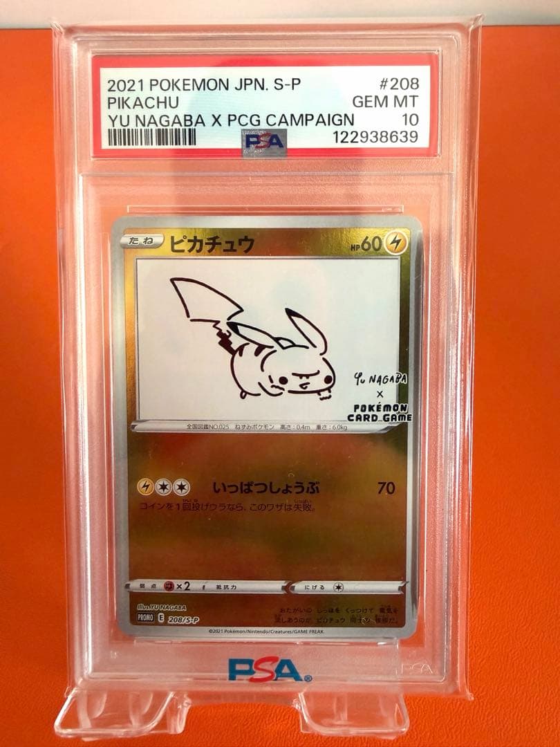 【PSA10】長場雄 ピカチュウ YU NAGABA208
