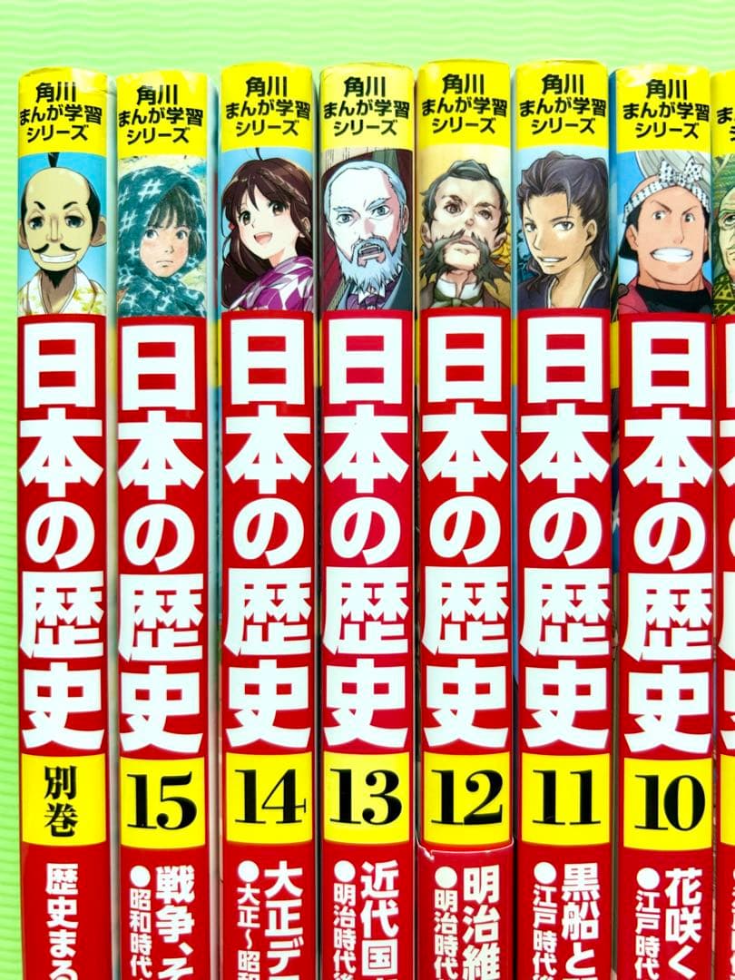 角川まんが学習シリーズ 日本の歴史 1〜15巻＋別巻（歴史まるわかり図鑑）16冊