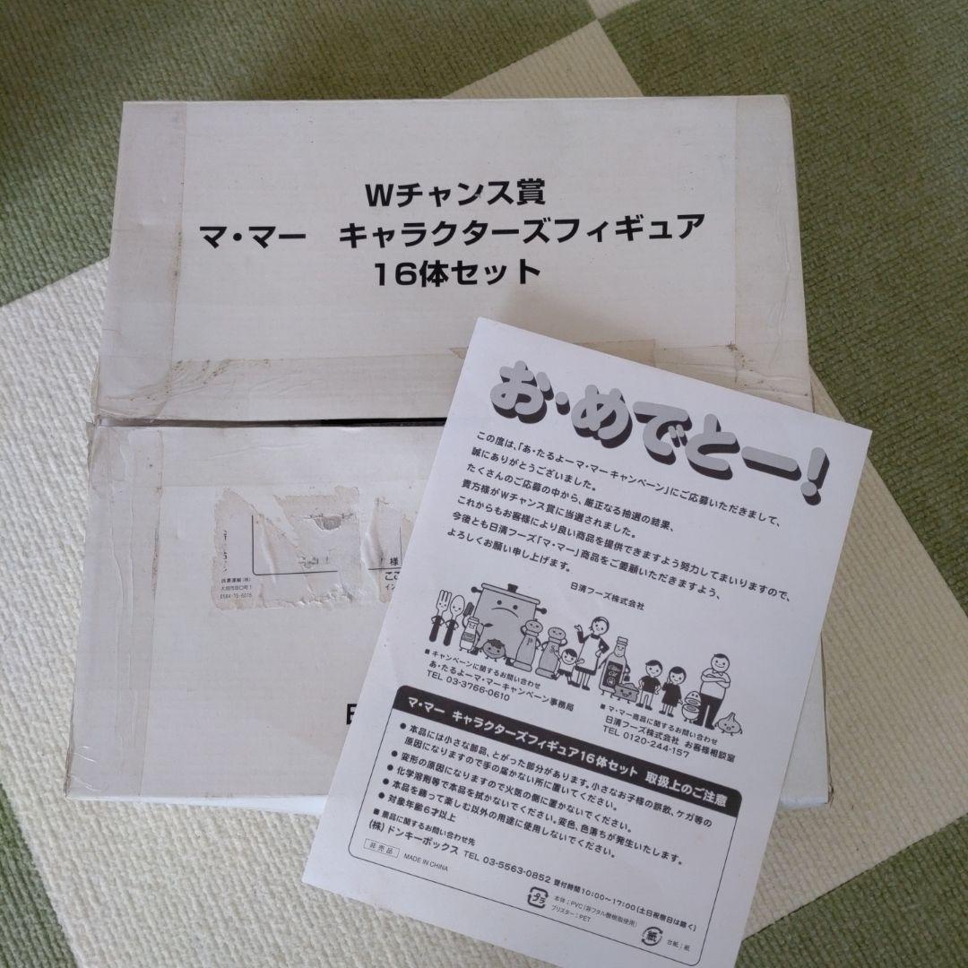 日清／2004 あ•たるよーマ•マーキャンペーン当選品フィギュア／希少レア未開封