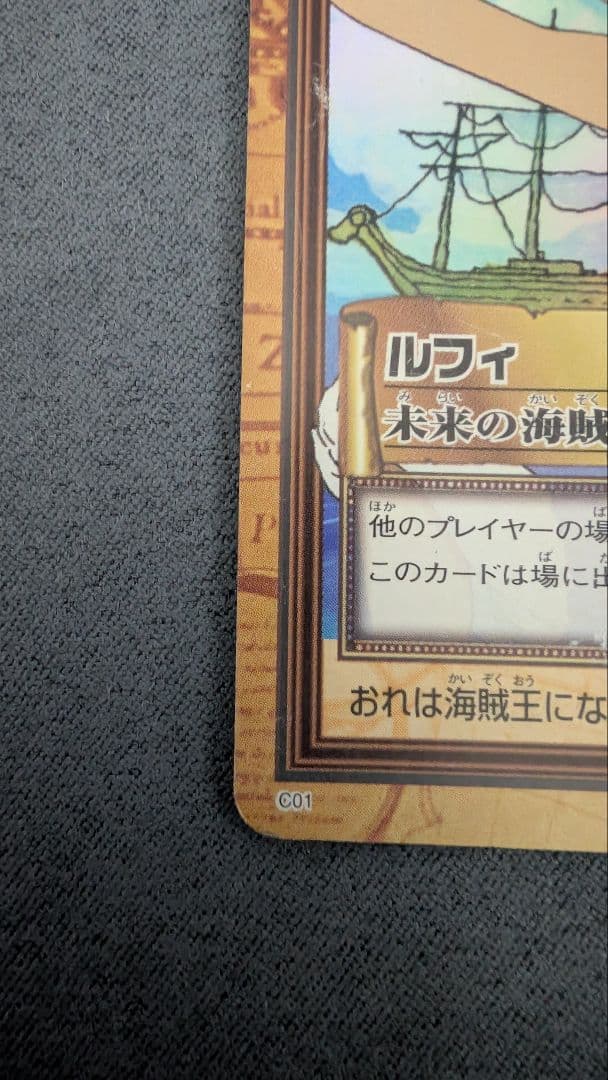 ワンピース ハイパーバトル ルフィ C01 未来の海賊王