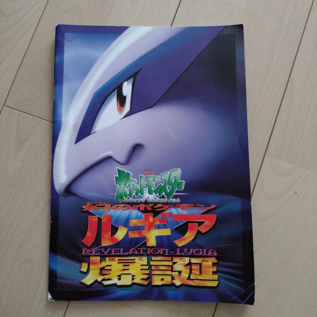 ポケモン　ルギア爆誕