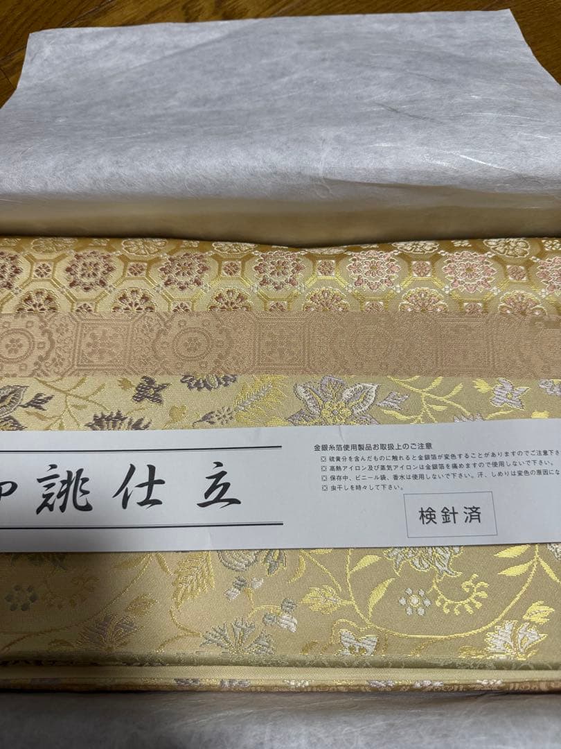 箔屋清兵衛全通袋帯新品未使用証紙有り