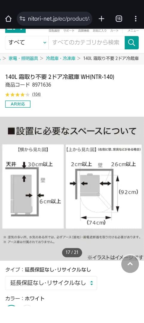 NTR-140WH 2ドア冷蔵庫 140L（2024年製）