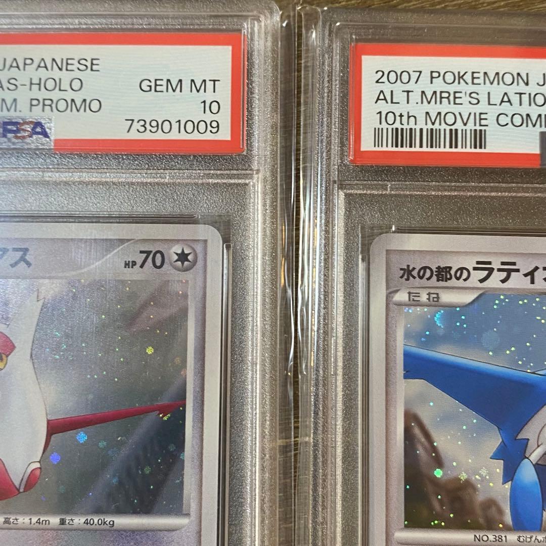 PSA10 水の都のラティアス ラティオス 10th ダイヤモンドパール