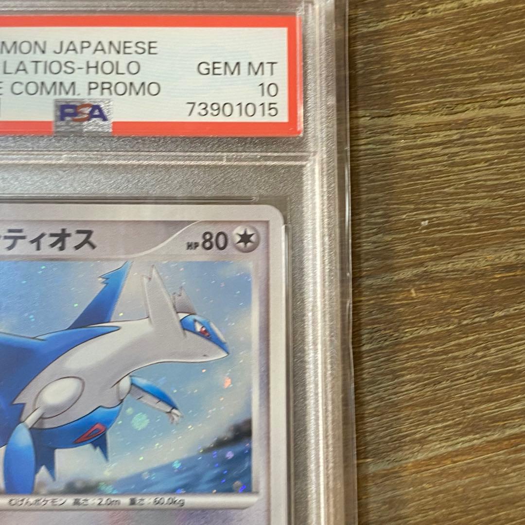 PSA10 水の都のラティアス ラティオス 10th ダイヤモンドパール