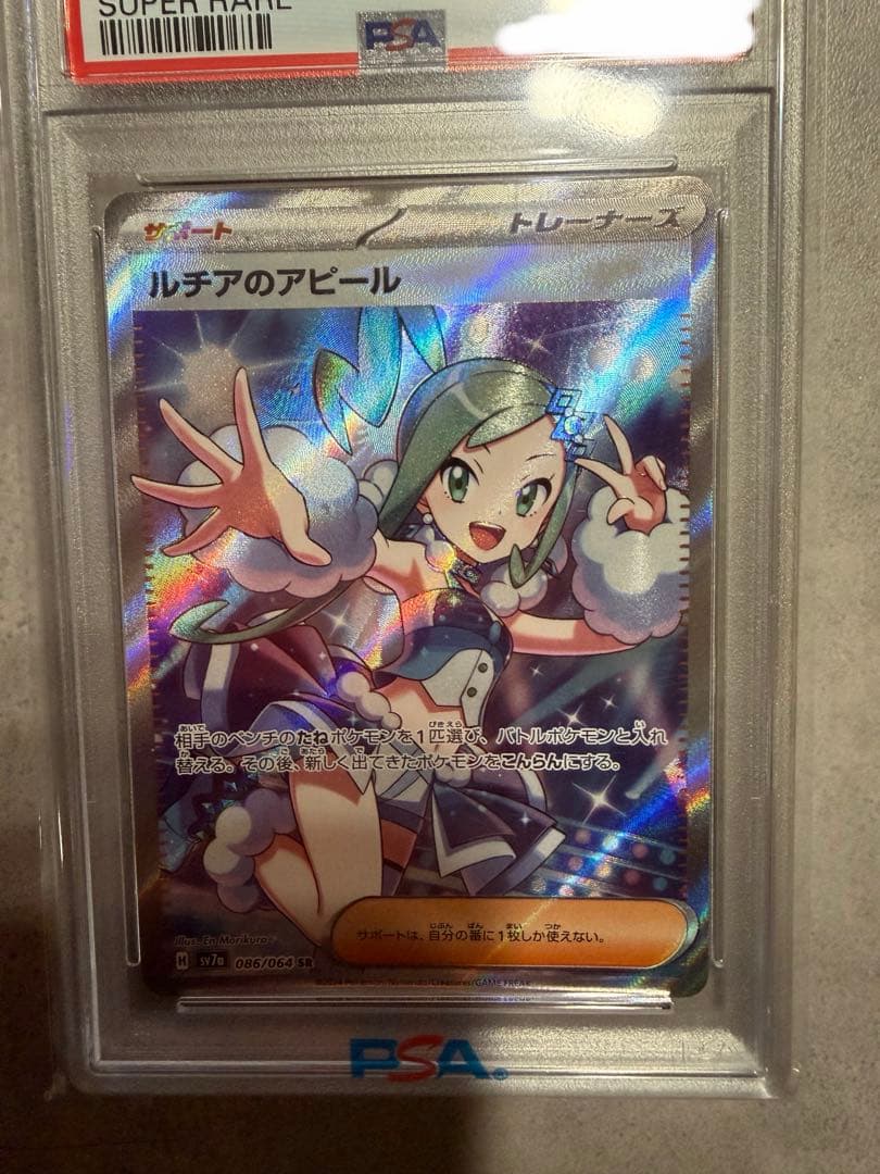 PSA10 ルチアのアピール SR