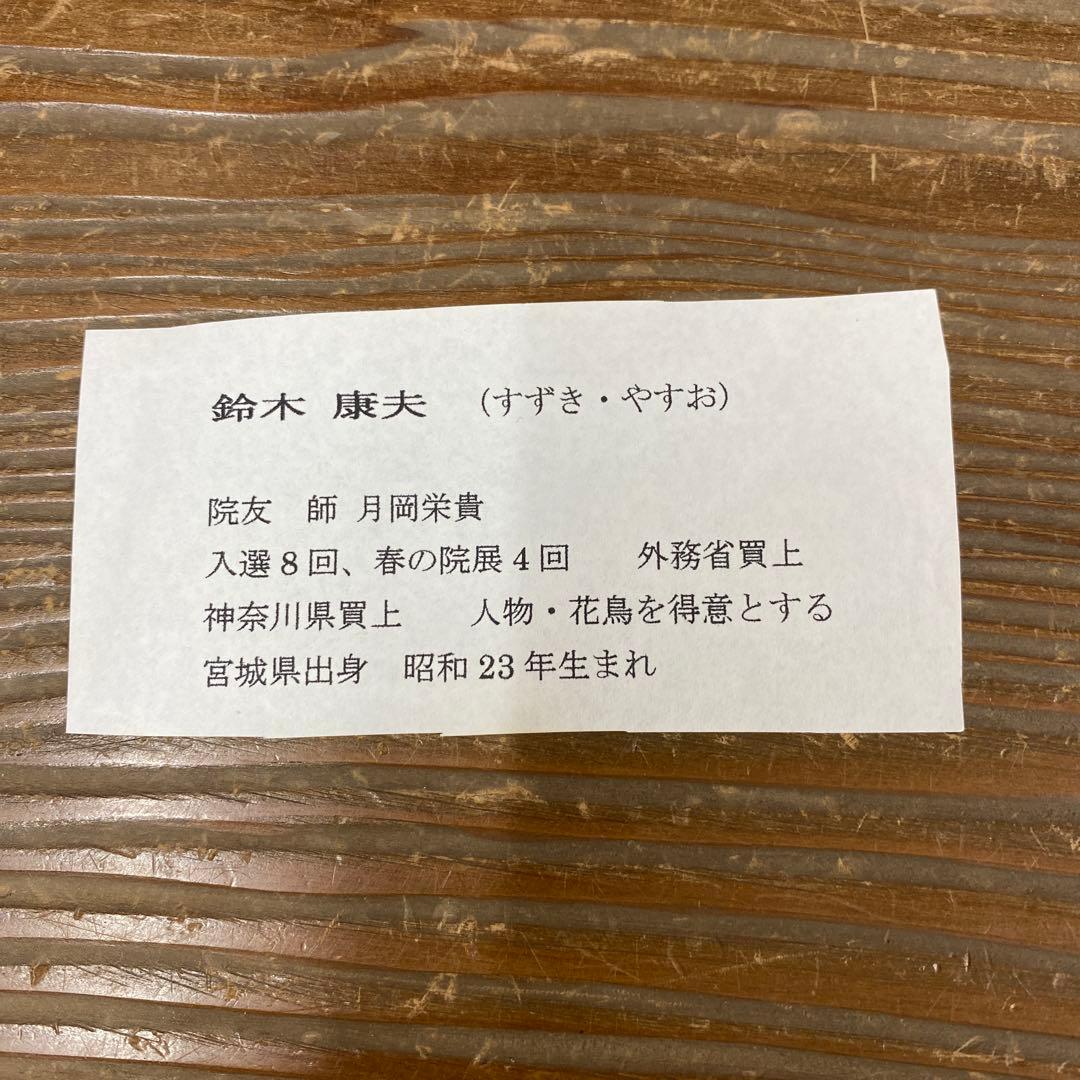 美品 掛け軸 鈴木康夫作 菖蒲図 共箱 太巻き付 夏掛け