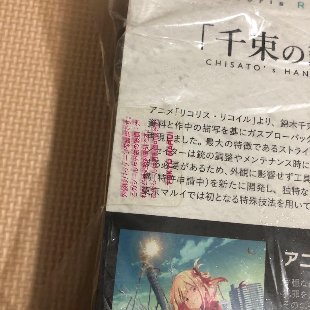 リコリスリコイル　千束の銃　専用スペア1個セット