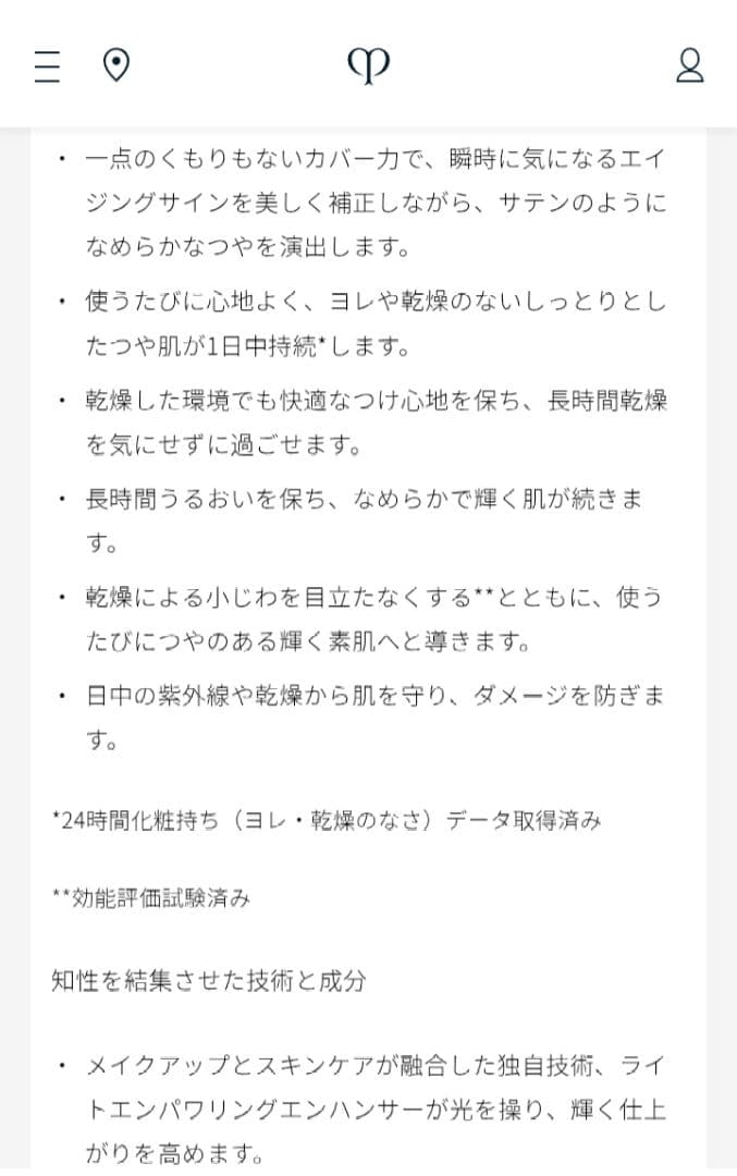 新品未使用 クレドポーボーテ タンクレームエクラn po00 ファンデーション