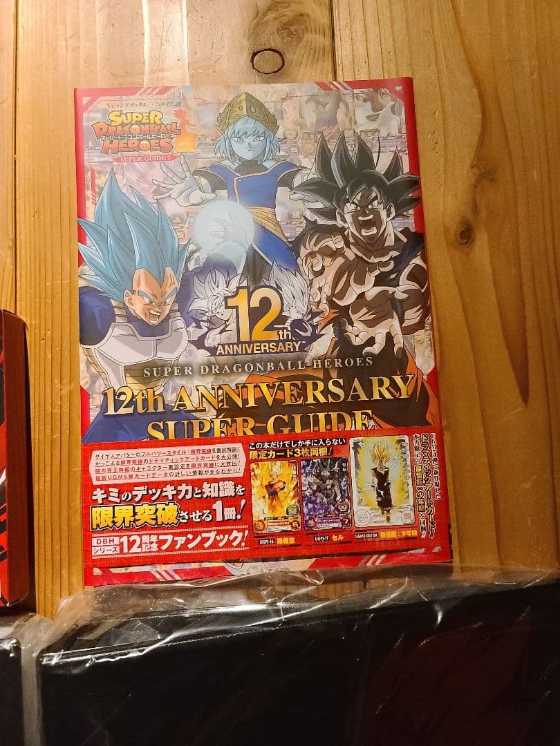 スーパードラゴンボールヒーローズ バインダー、その他まとめ売り。