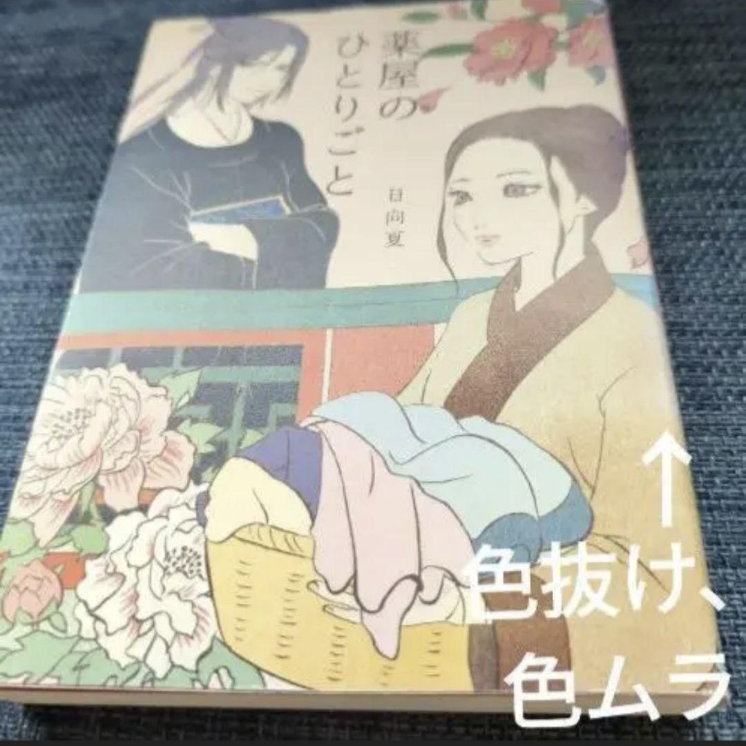 薬屋のひとりごと　全巻　19冊　小説付　他中華まんが