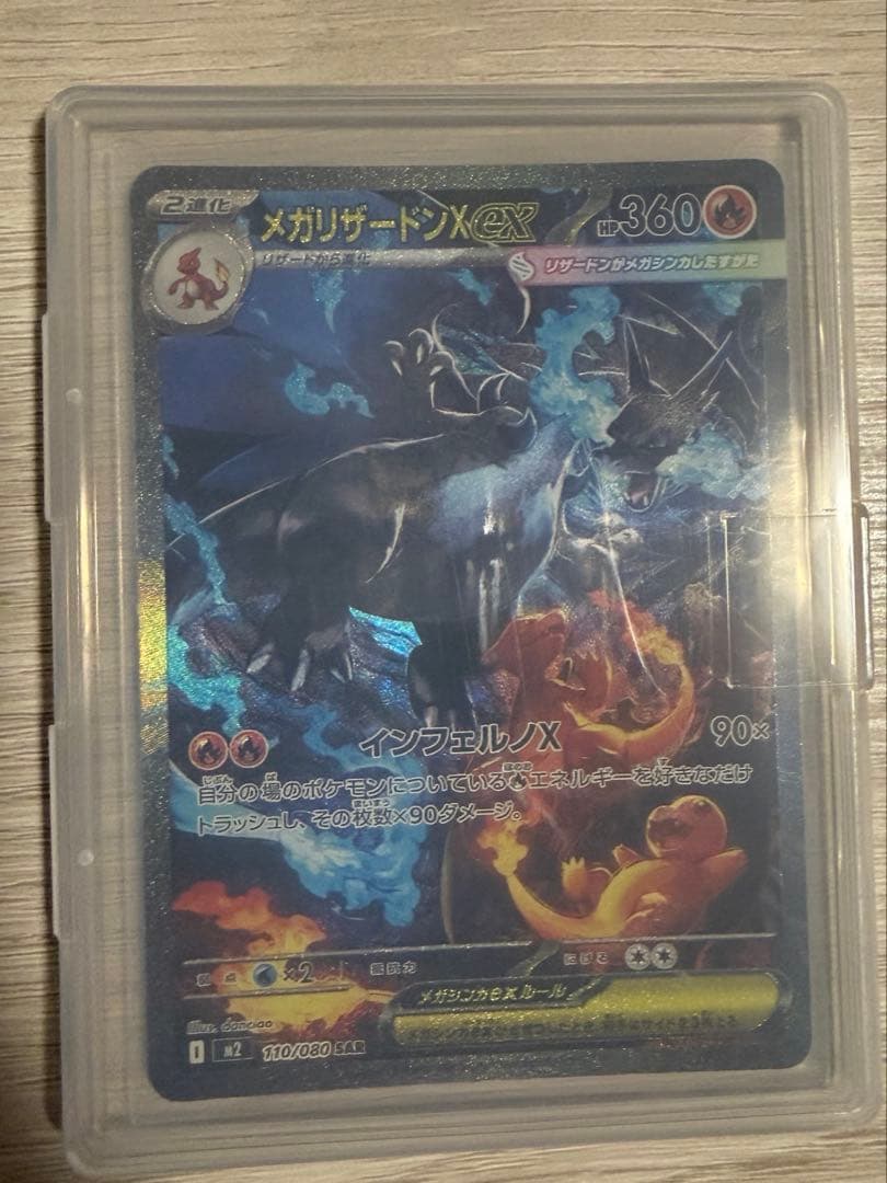 [さかなくしょん]メガリザードンXex【SAR】